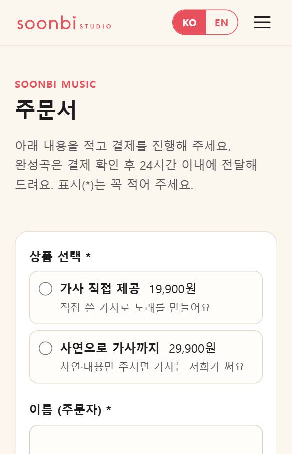 실제 화면 캡처: 주문