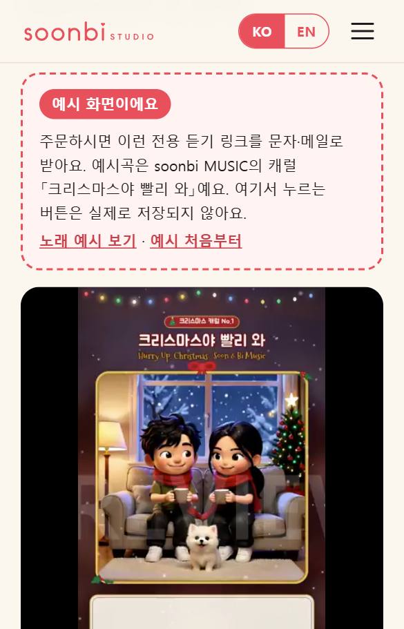 실제 화면 캡처: 듣고 확정 또는 수정 요청